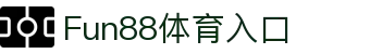 Fun88体育入口 - Fun88体育平台 - 【平台登录网站】